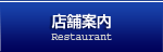 X܈ē Restaurant